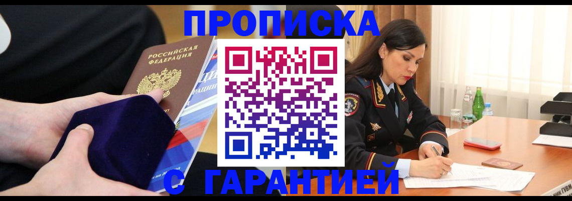 прописка в Белёве